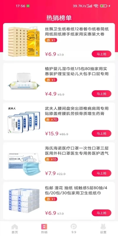 蘑菇淘手机版图2