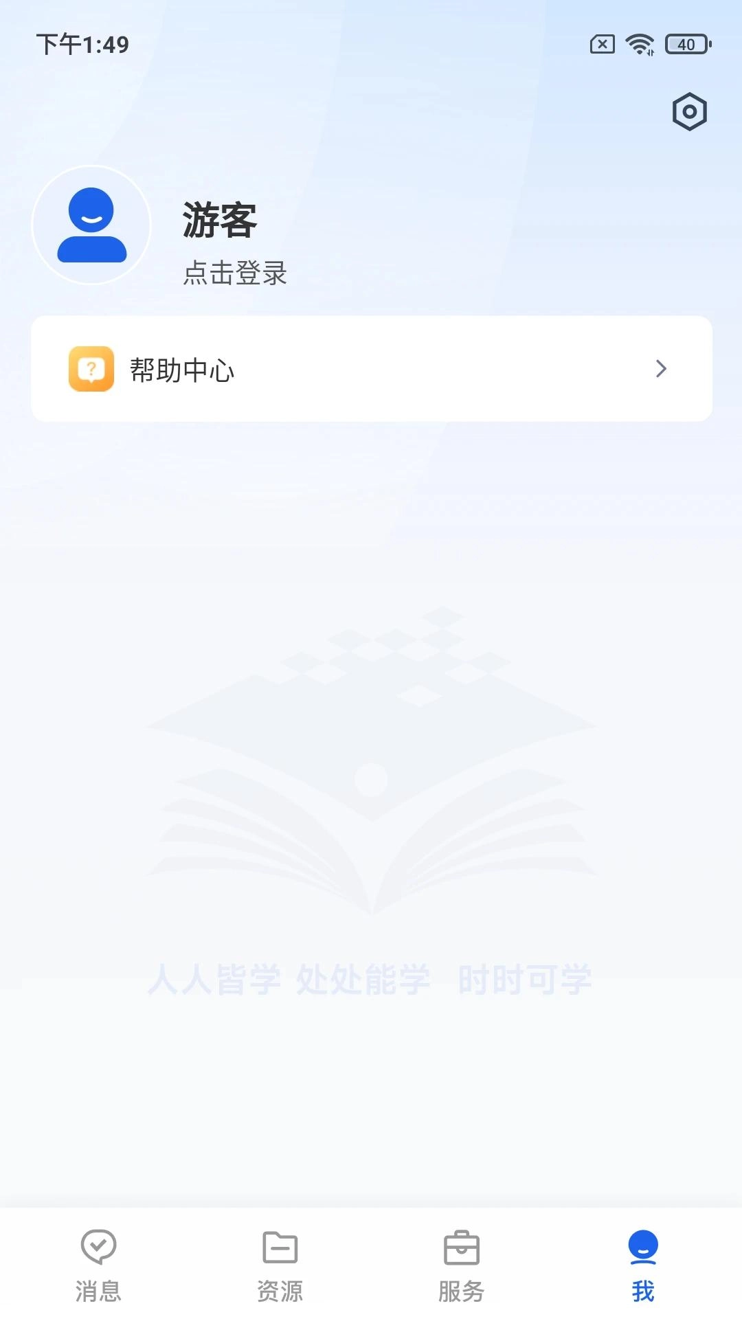 智慧教育平臺截圖2