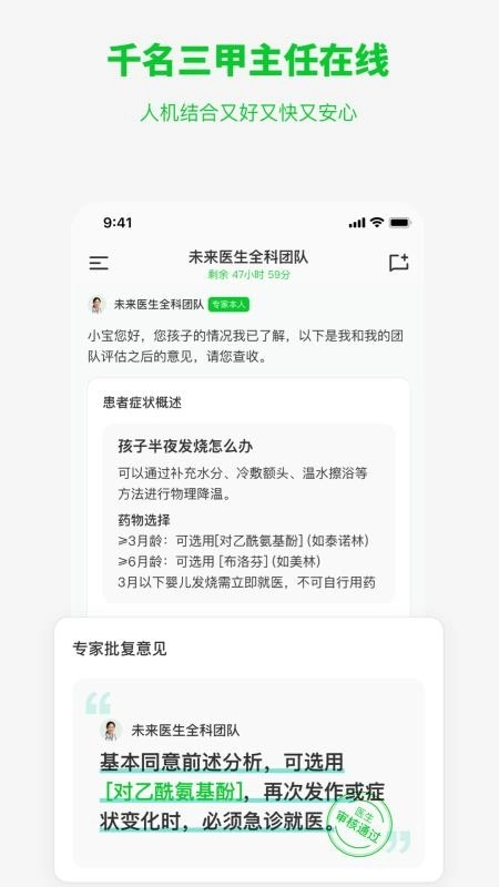 未来医生