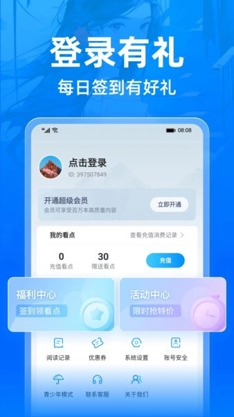 小說(shuō)閱讀吧正版截圖2