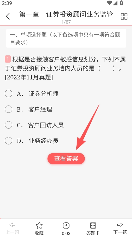 投資顧問(wèn)圣題庫(kù)官方版下載
