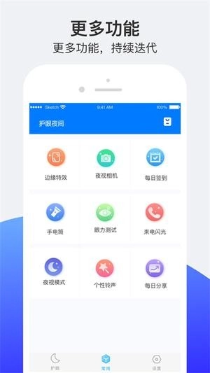 小护眼正版图1