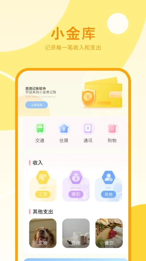 图图记账软件安卓版图1