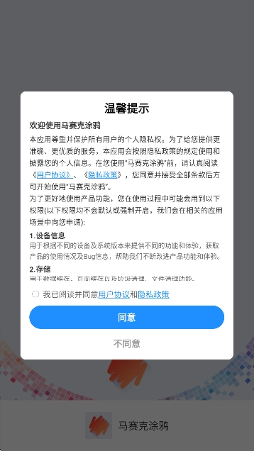 馬賽克涂鴉安裝包下載