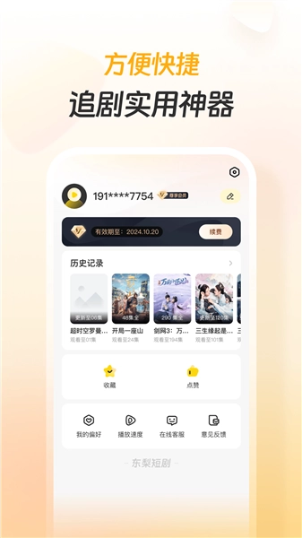 东梨短剧免费版图3
