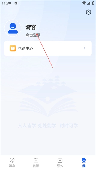 智慧教育平臺手機下載