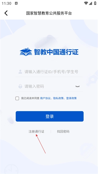 智慧教育平臺手機下載