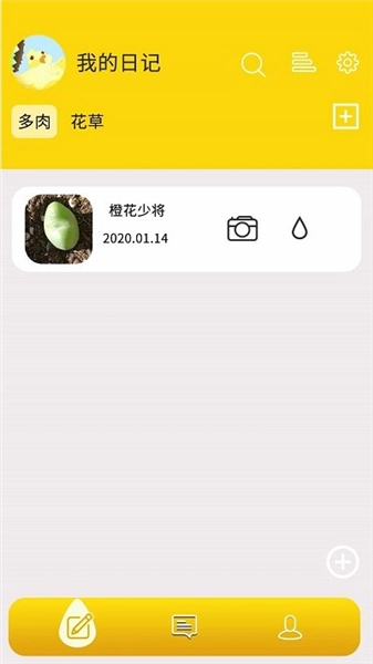 多肉花草日记最新版