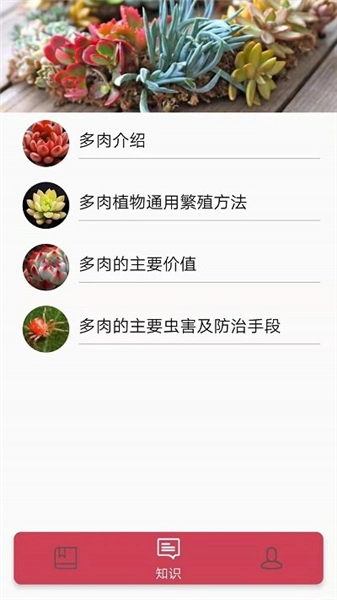 多肉花草日记最新版