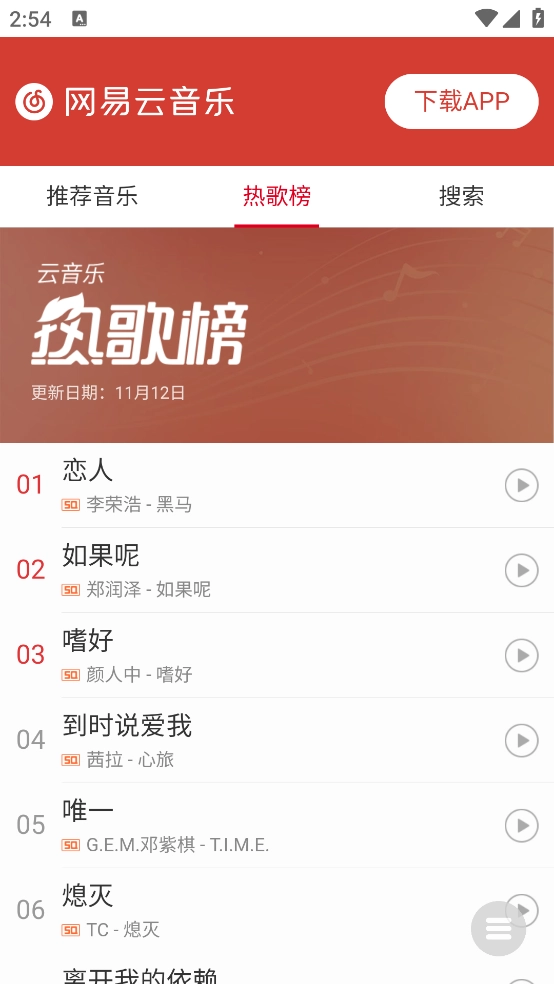 小源音乐精简版