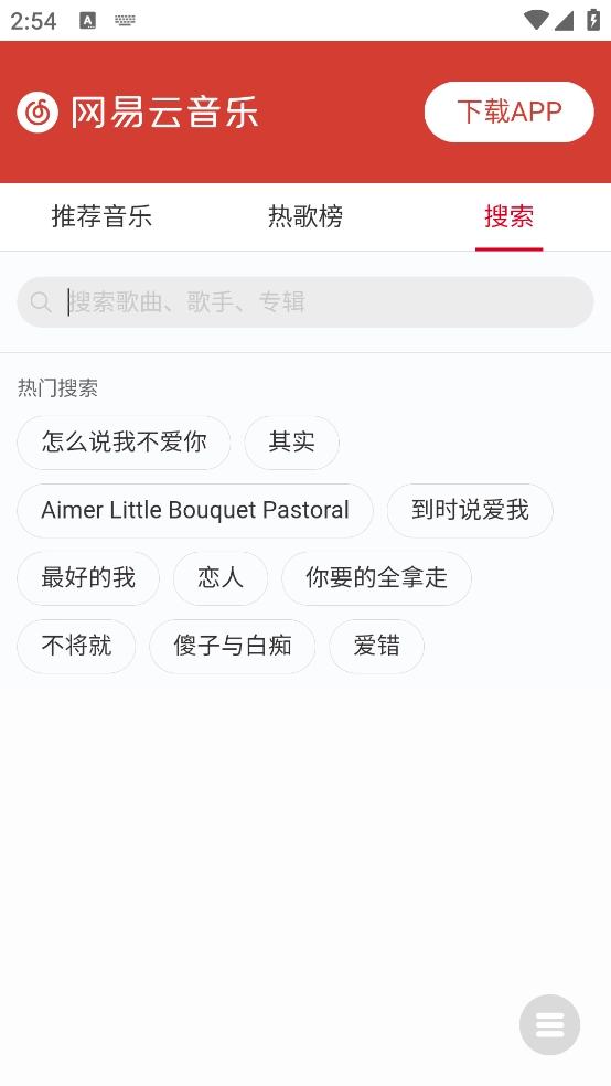 小源音乐精简版