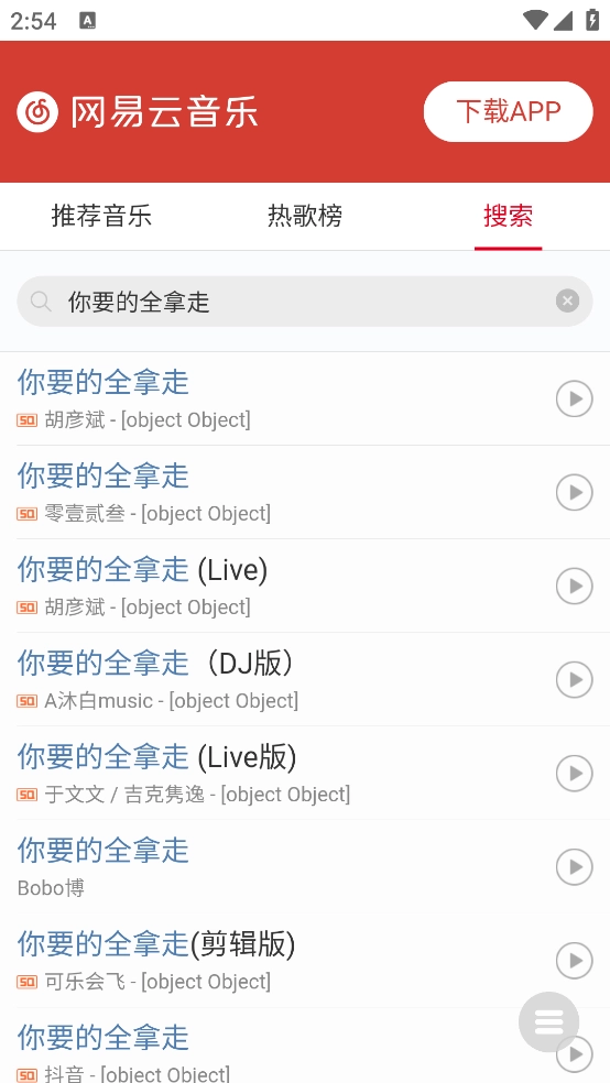 小源音乐精简版