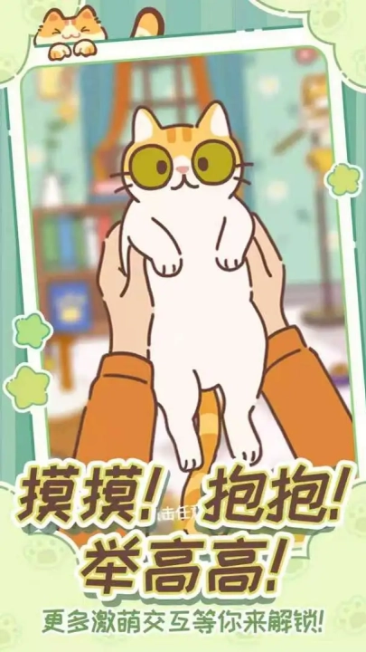 领养一只流浪猫游戏(领养一只流浪猫（TapTap测试版(1)