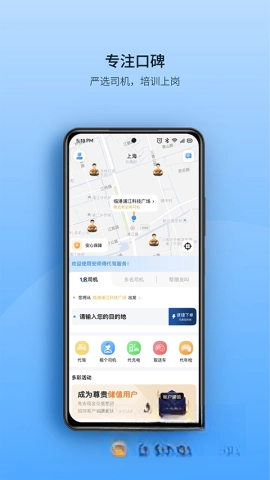 安师傅代驾