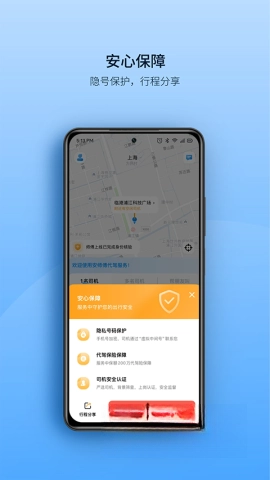 安师傅代驾