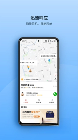 安师傅代驾
