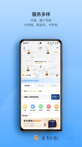 安师傅代驾