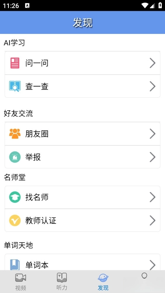 爱语吧