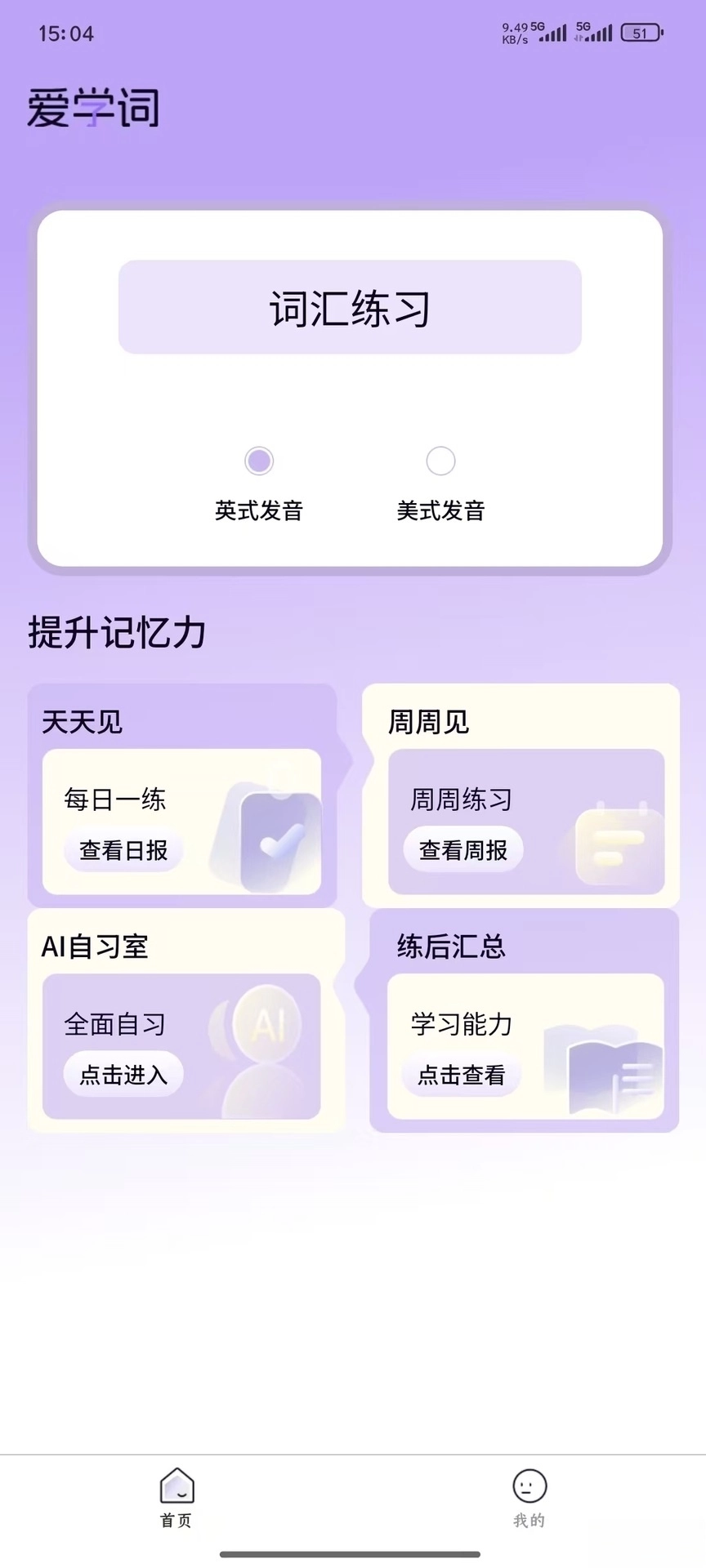愛学词图1
