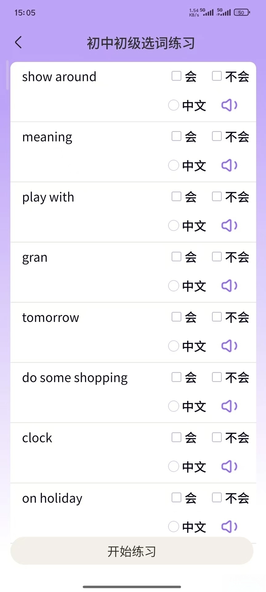 愛学词图3