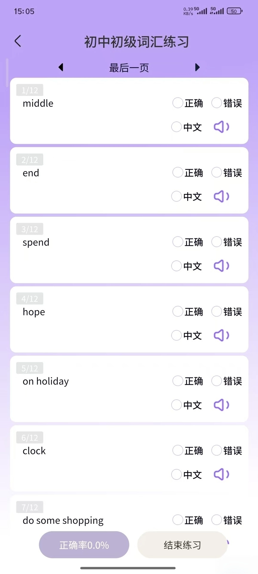愛学词图4