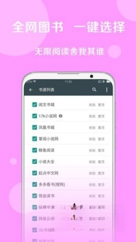 搜书大师书源软件