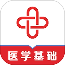 医学基础知识易题库免费版