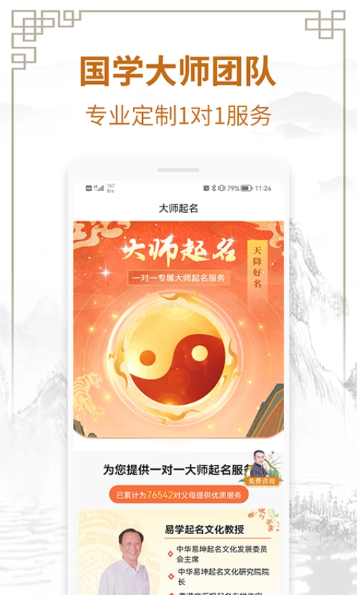 周易测名字打分图2