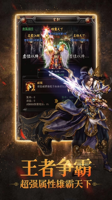 真传奇游戏图1