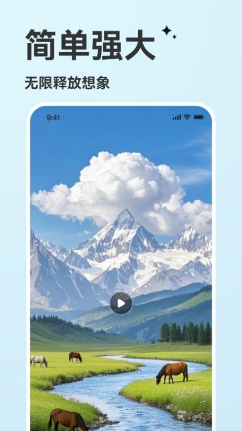AI视频生成手机版图1