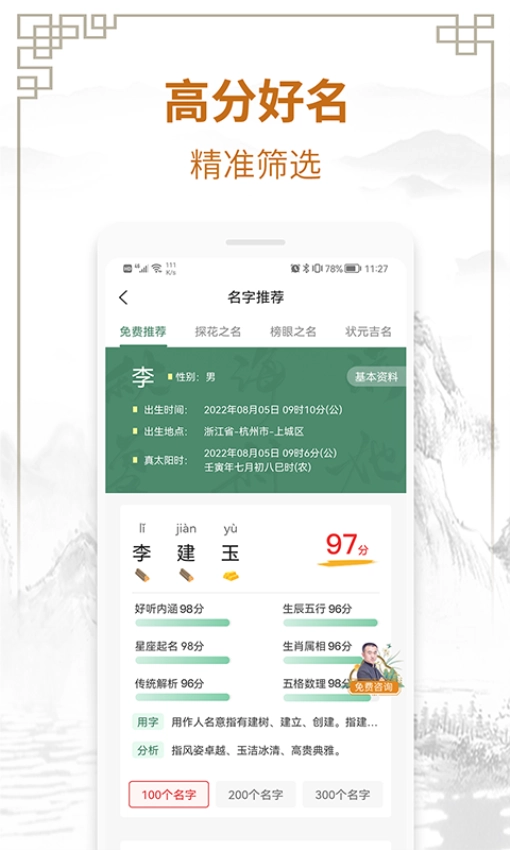 周易测名字打分图3