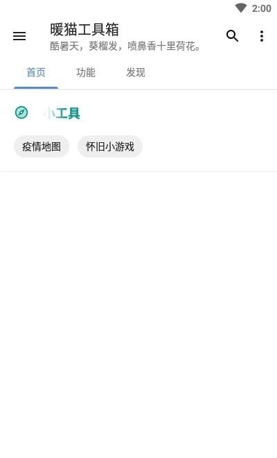 暖猫工具箱图1