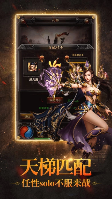 真传奇游戏图3