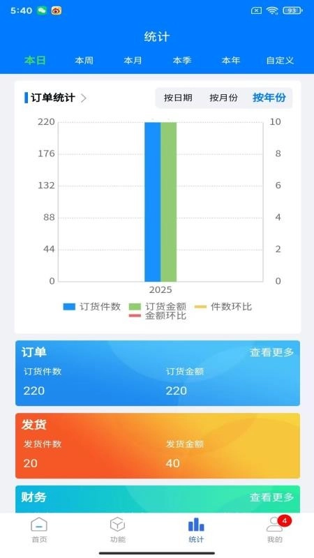 顺通鞋服ERP手机版图2