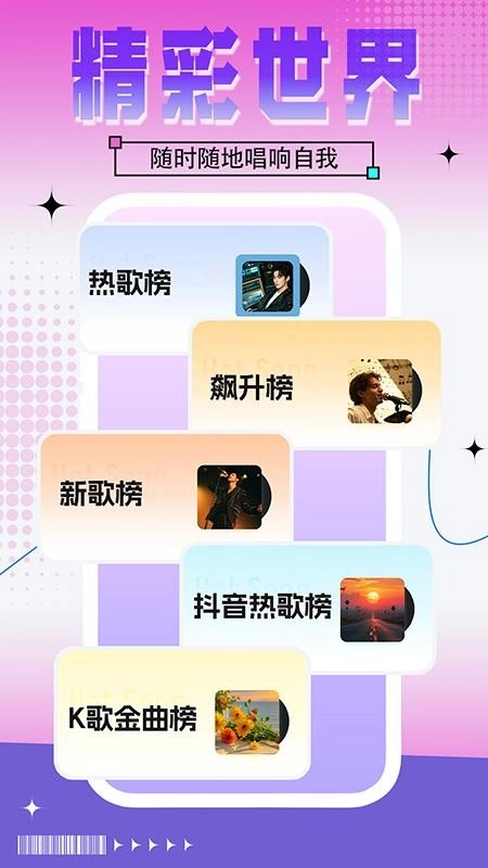 全民免费唱K吧手机版