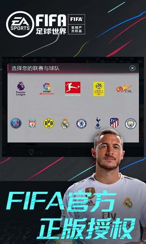 FIFA足球世界最新版(4)