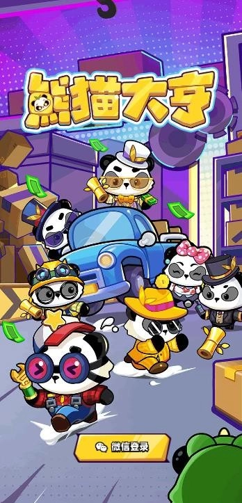 熊猫大亨正版3