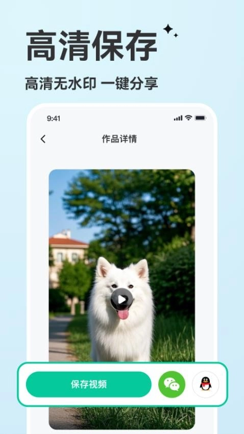 AI视频生成手机版图4