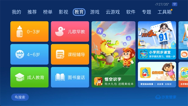 沙发管家电视版图4