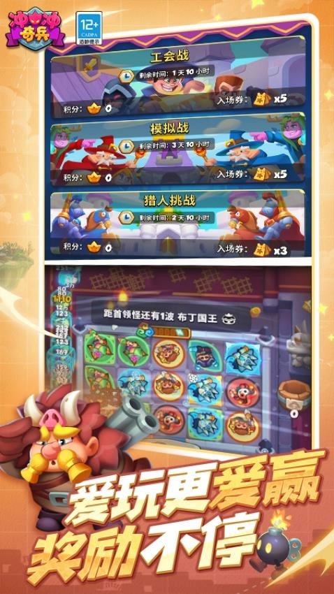 冲冲奇兵游戏(3)