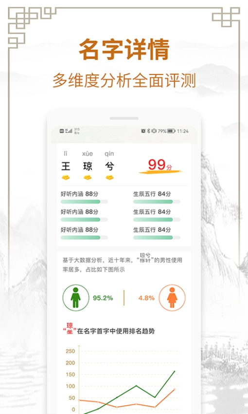 周易测名字打分图4