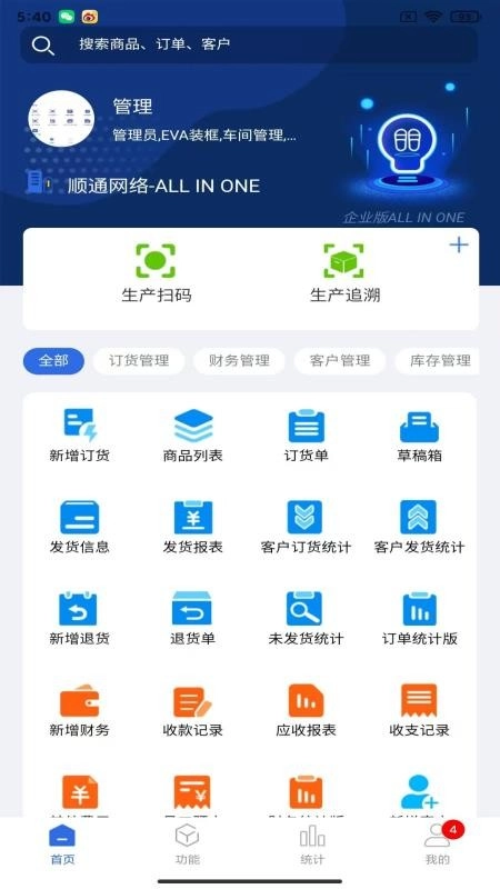 顺通鞋服ERP手机版图4