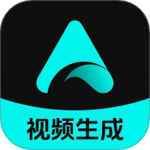 AI视频生成手机版