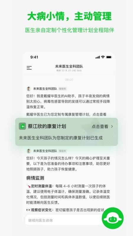 未来医生