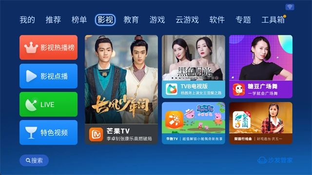 沙发管家电视版图3