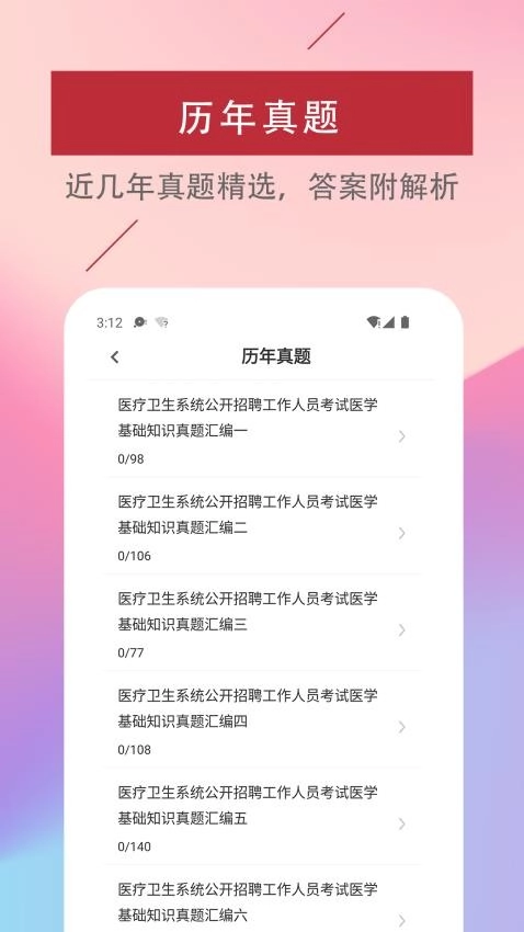 医学基础知识易题库免费版图2