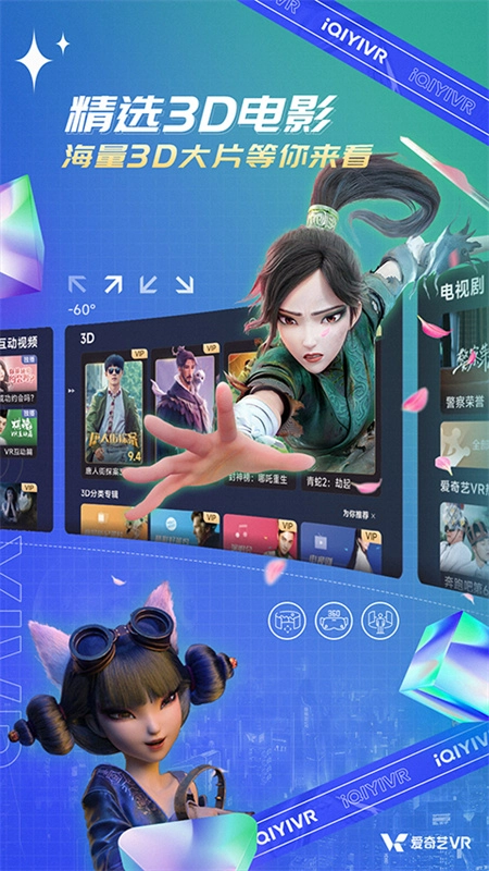 爱奇艺VR图4