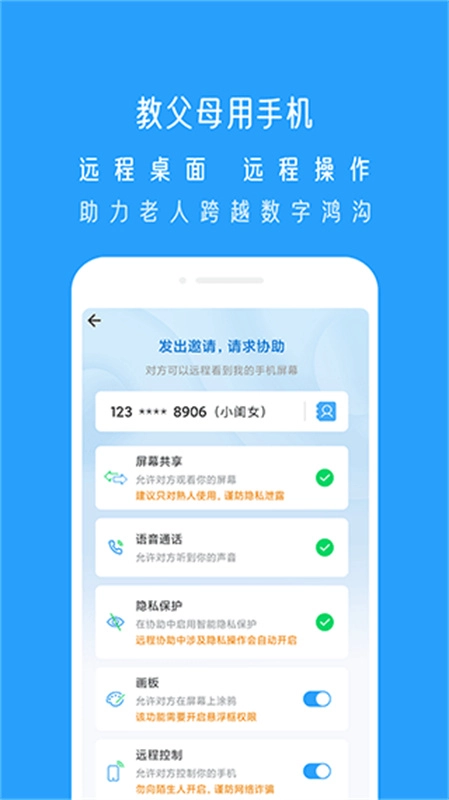 小X远程图2