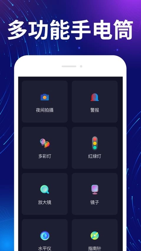 超能亮手电筒软件图3