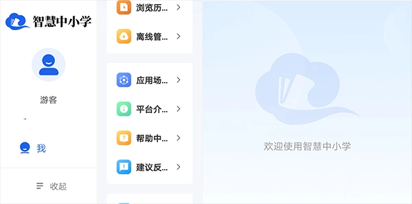 智慧中小学手机最新版(1)